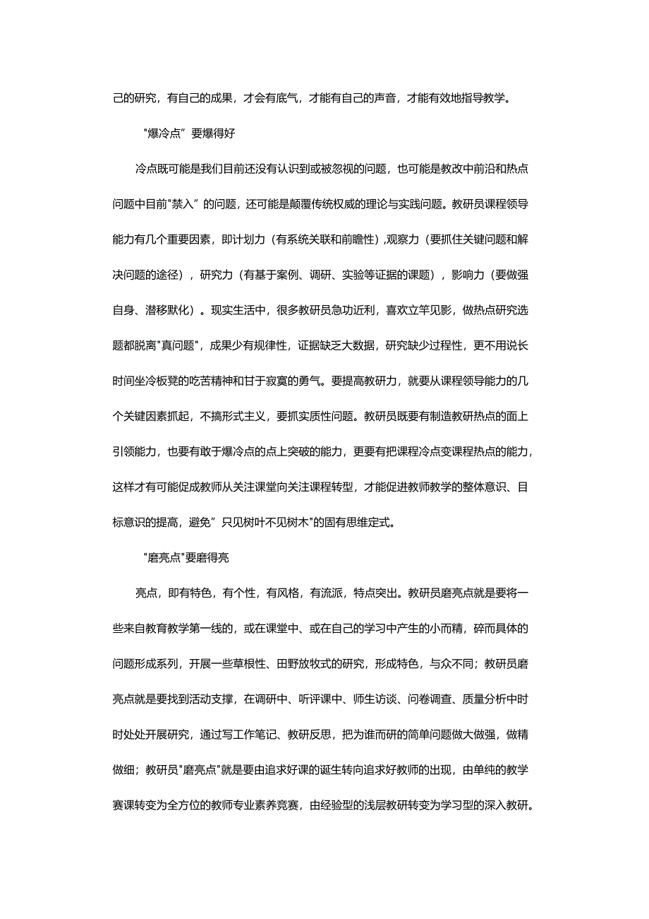 提升教研员的课程领导力.docx_第3页