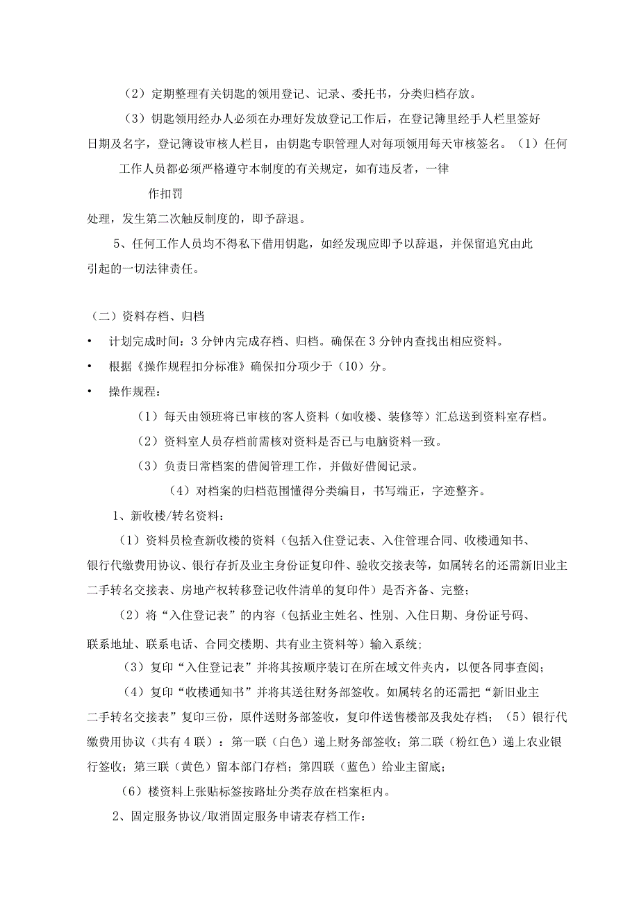 屋村客户服务部档案资料操作规程.docx_第2页