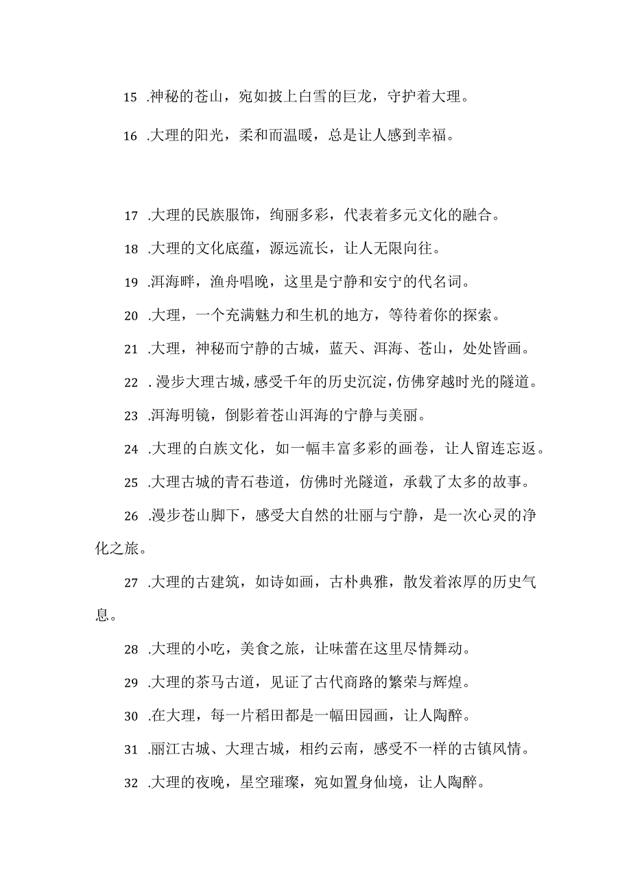 描写云南大理的文案短句130句.docx_第2页