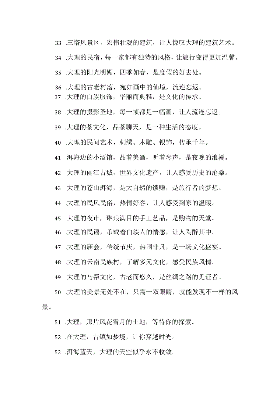 描写云南大理的文案短句130句.docx_第3页