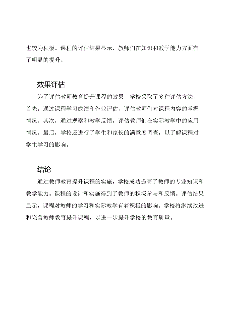 教师教育提升课程在学校的实施报告.docx_第2页