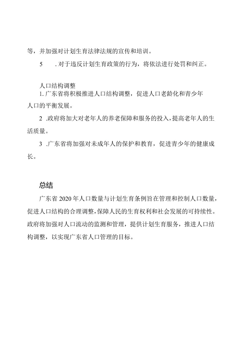 广东省2020年人口数量与计划生育条例.docx_第2页