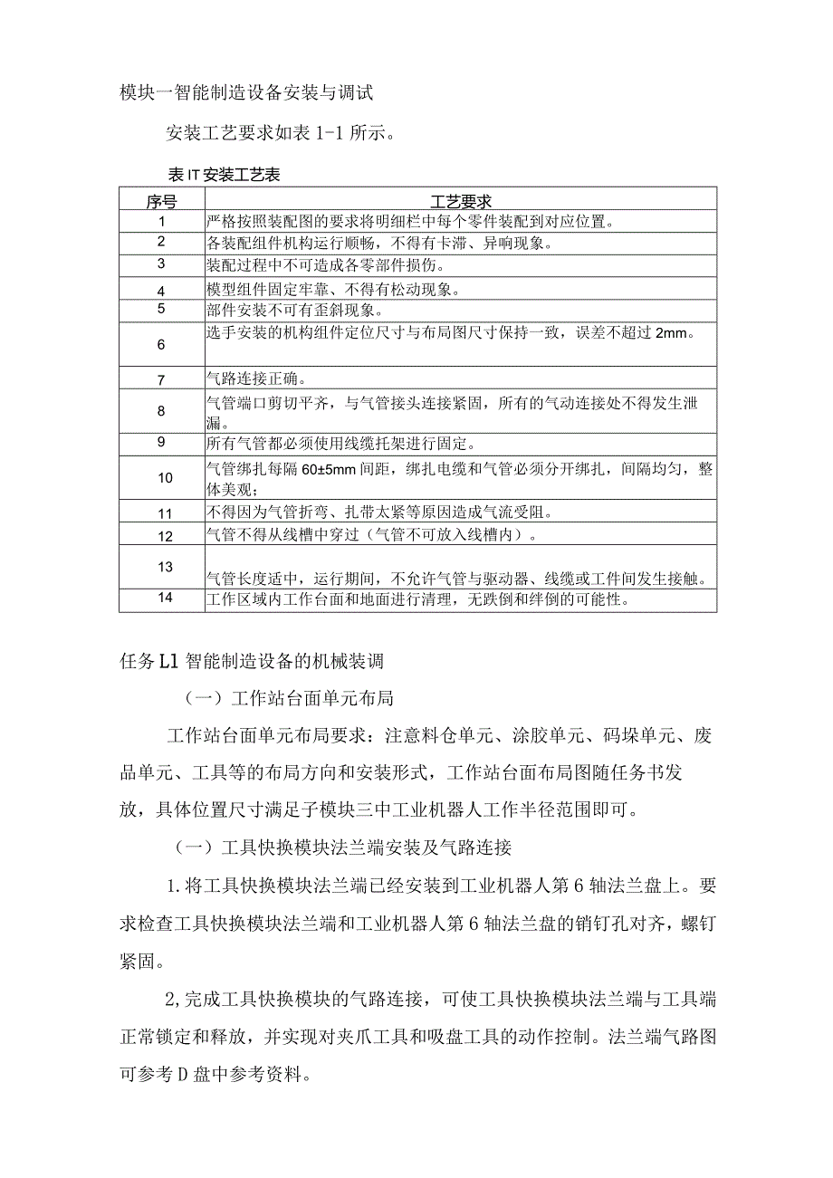 全国职业大赛（中职）ZZ008智能制造设备技术应用赛题第7套（教师赛）.docx_第3页