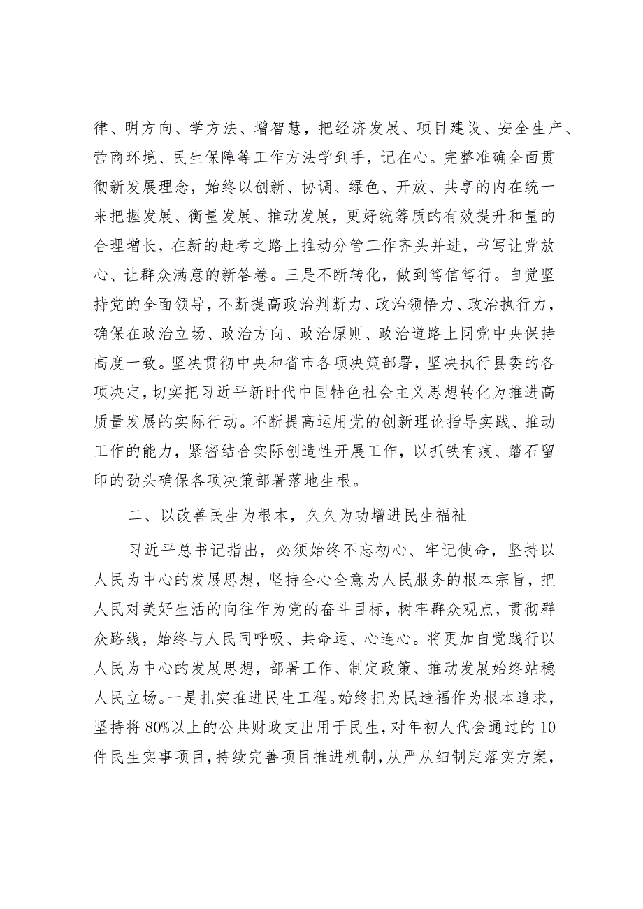 在县委理论学习中心组学习上的交流发言（党的建设）&防范和惩治统计造假、弄虚作假工作情况报告.docx_第2页