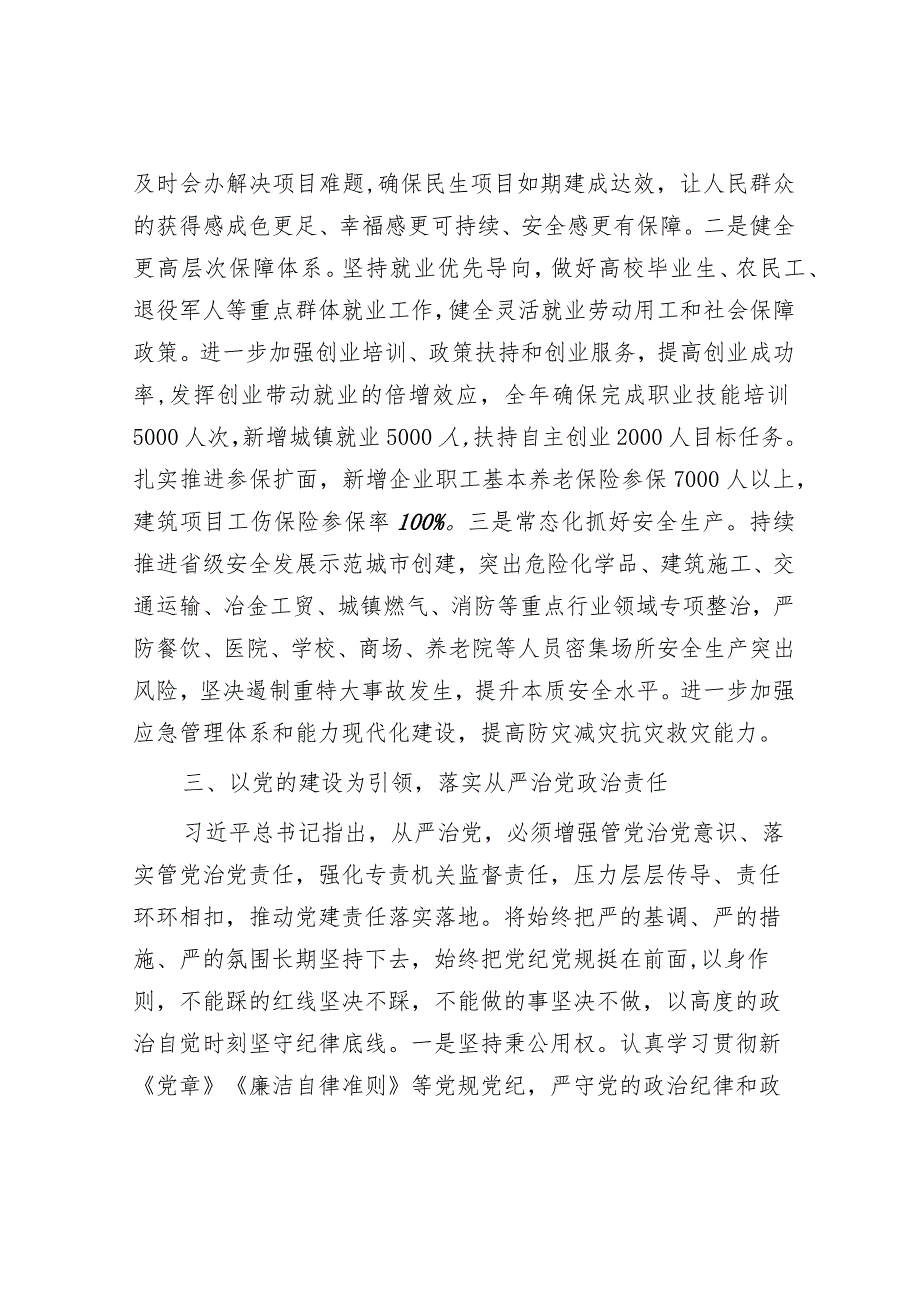 在县委理论学习中心组学习上的交流发言（党的建设）&防范和惩治统计造假、弄虚作假工作情况报告.docx_第3页