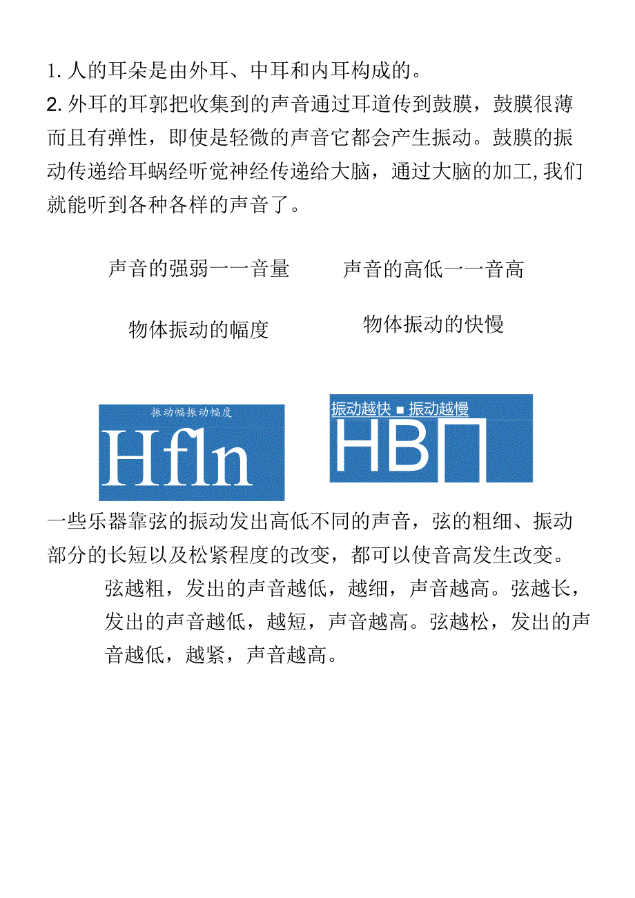 四年级上册科学复习清单.docx_第2页