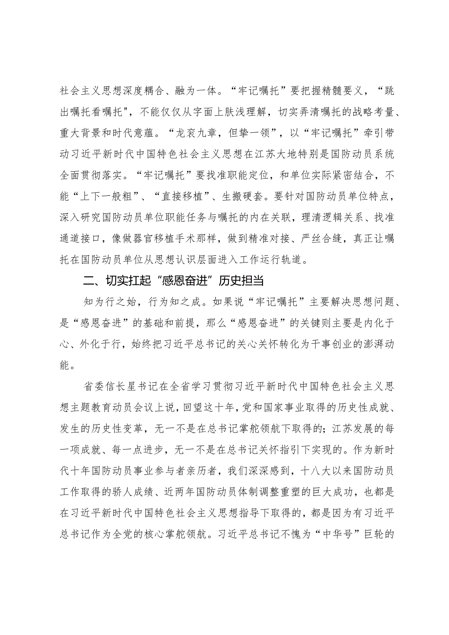 “牢记嘱托、感恩奋进挑大梁、勇登攀、走在前”大讨论发言稿.docx_第2页