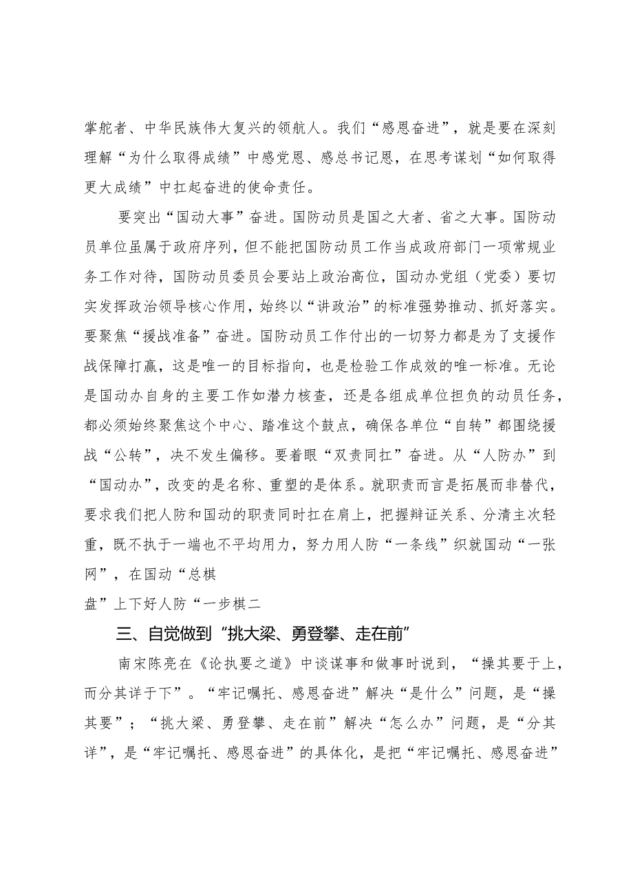 “牢记嘱托、感恩奋进挑大梁、勇登攀、走在前”大讨论发言稿.docx_第3页