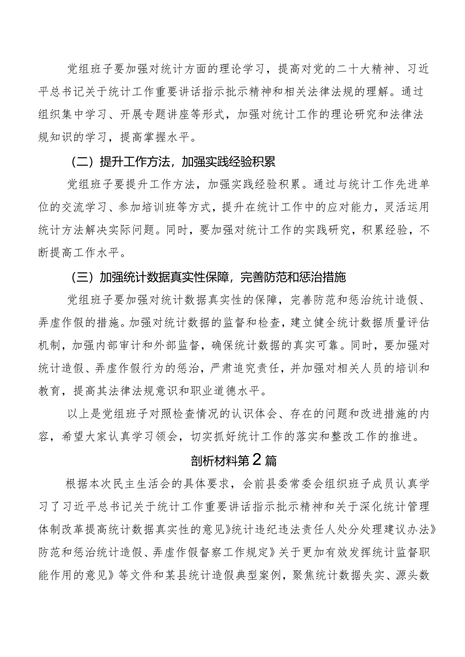 2024年度开展民主生活会重点围绕防范和惩治统计造假弄虚作假检视问题对照剖析材料（5篇）后附工作总结2篇.docx_第3页