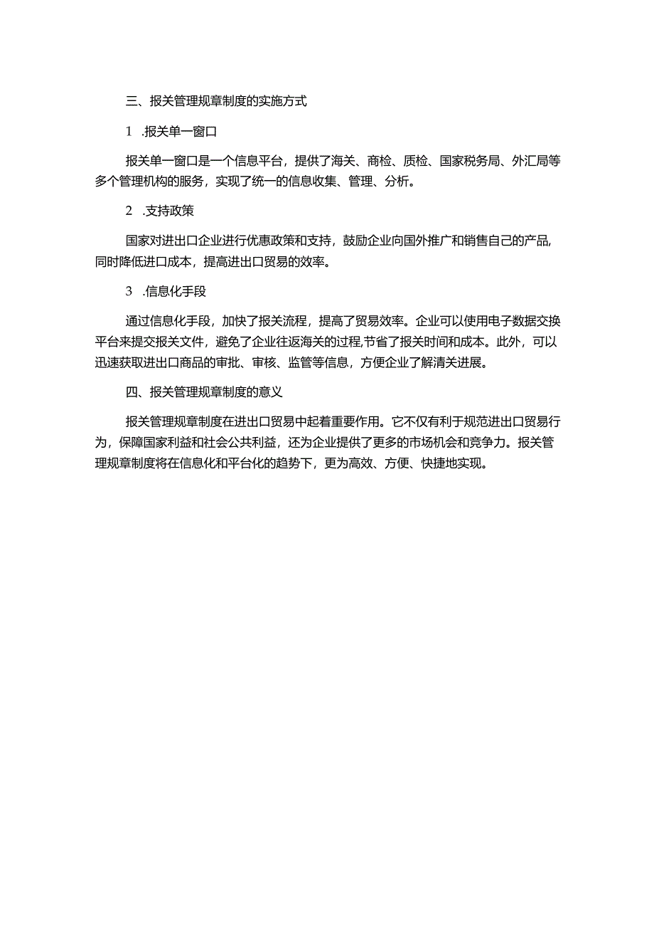 报关管理规章制度.docx_第2页