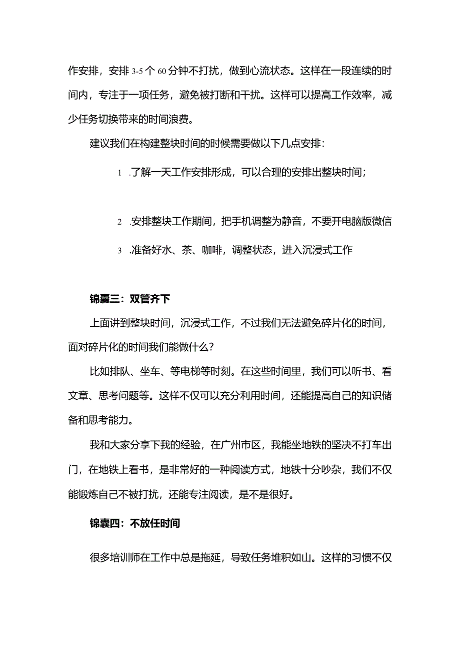 培训师必备五大时间管理锦囊.docx_第2页