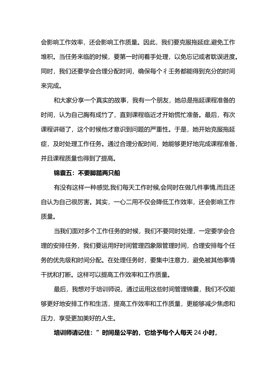 培训师必备五大时间管理锦囊.docx_第3页