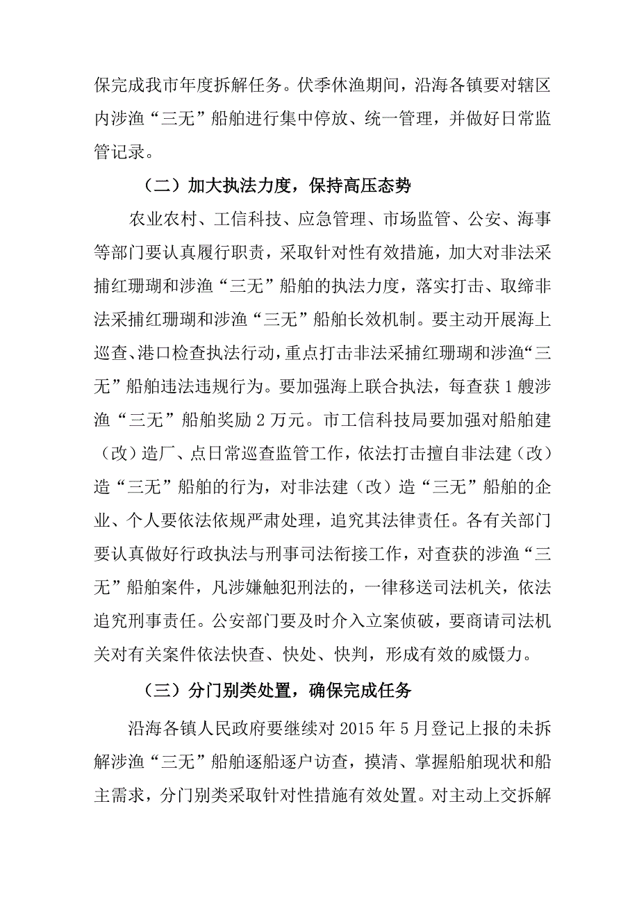 关于全面开展打击非法采捕红珊瑚暨整治涉渔“三无”船舶工作方案.docx_第2页