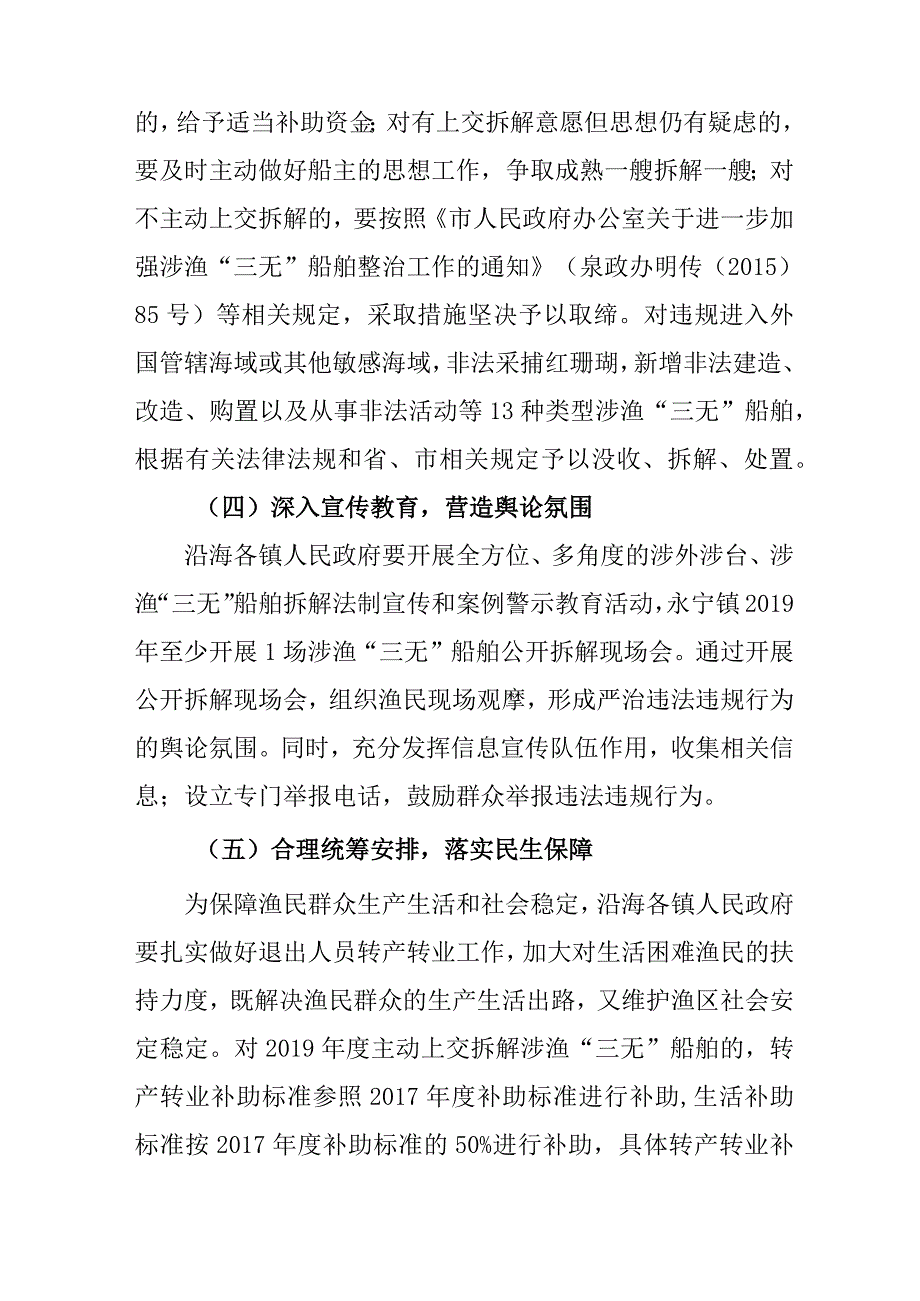 关于全面开展打击非法采捕红珊瑚暨整治涉渔“三无”船舶工作方案.docx_第3页