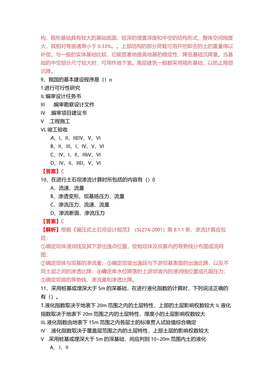 往年岩土专业知识相关题目(共六卷)含答案.docx_第3页