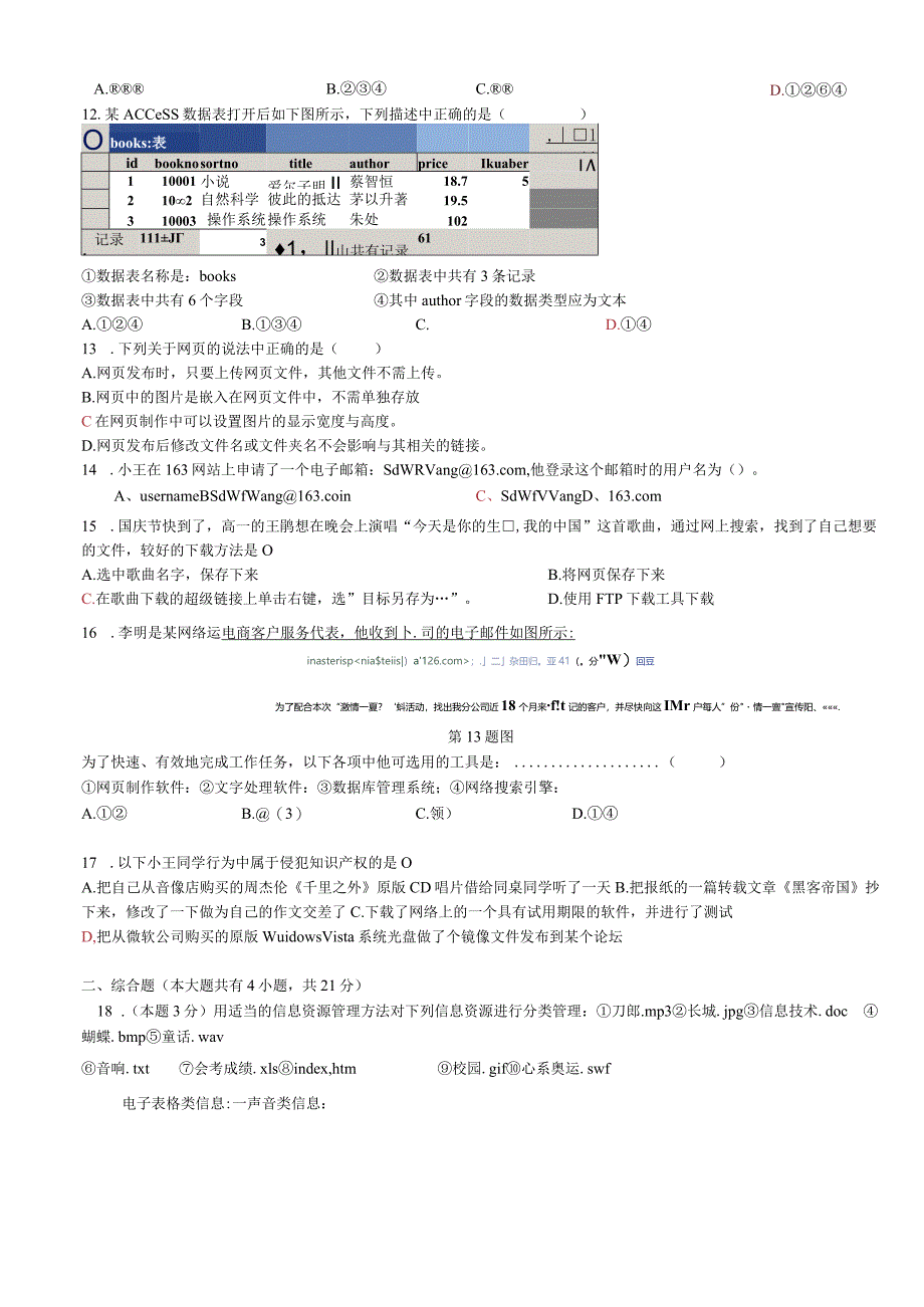 新教师招聘信息技术学科专业知识试卷一.docx_第2页