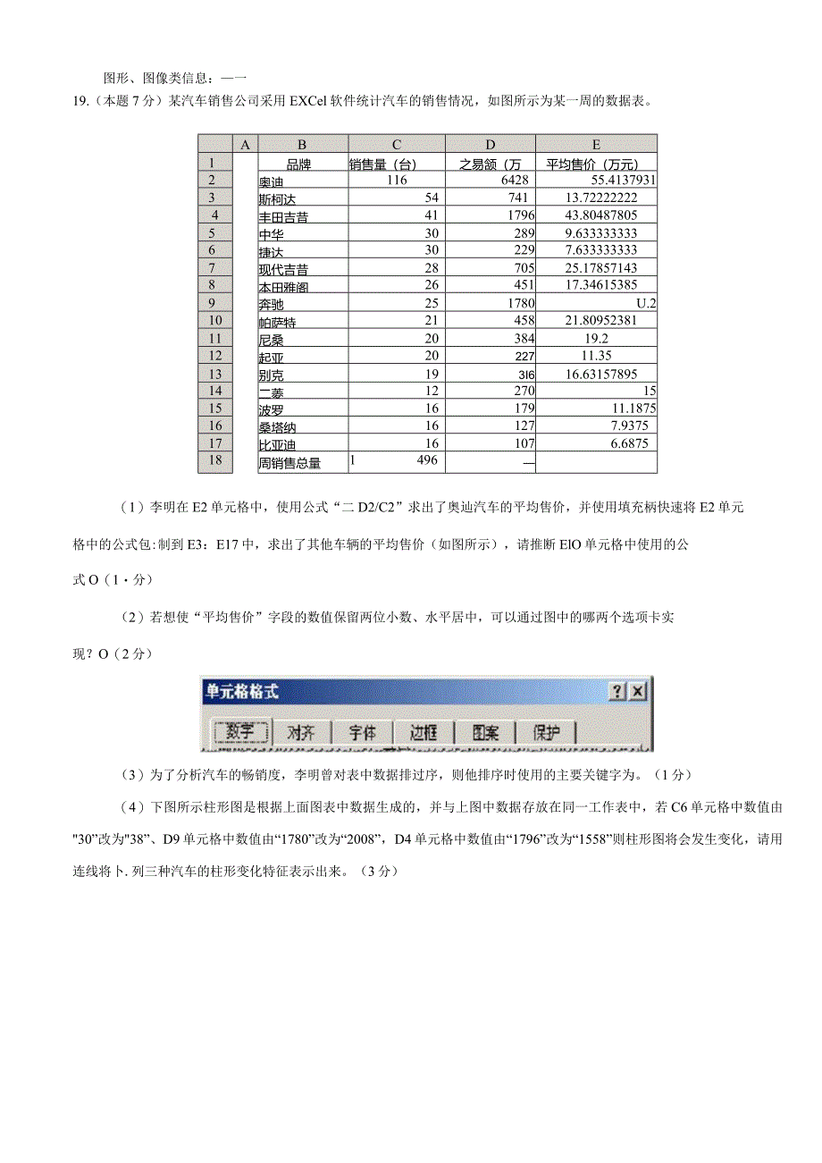 新教师招聘信息技术学科专业知识试卷一.docx_第3页