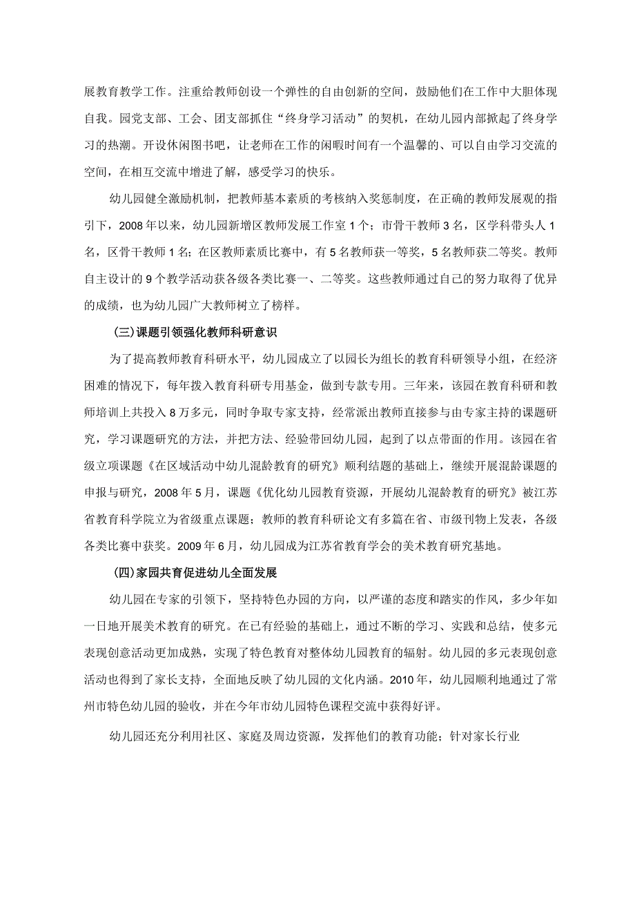 实验幼儿园综合督导评估报告.docx_第2页