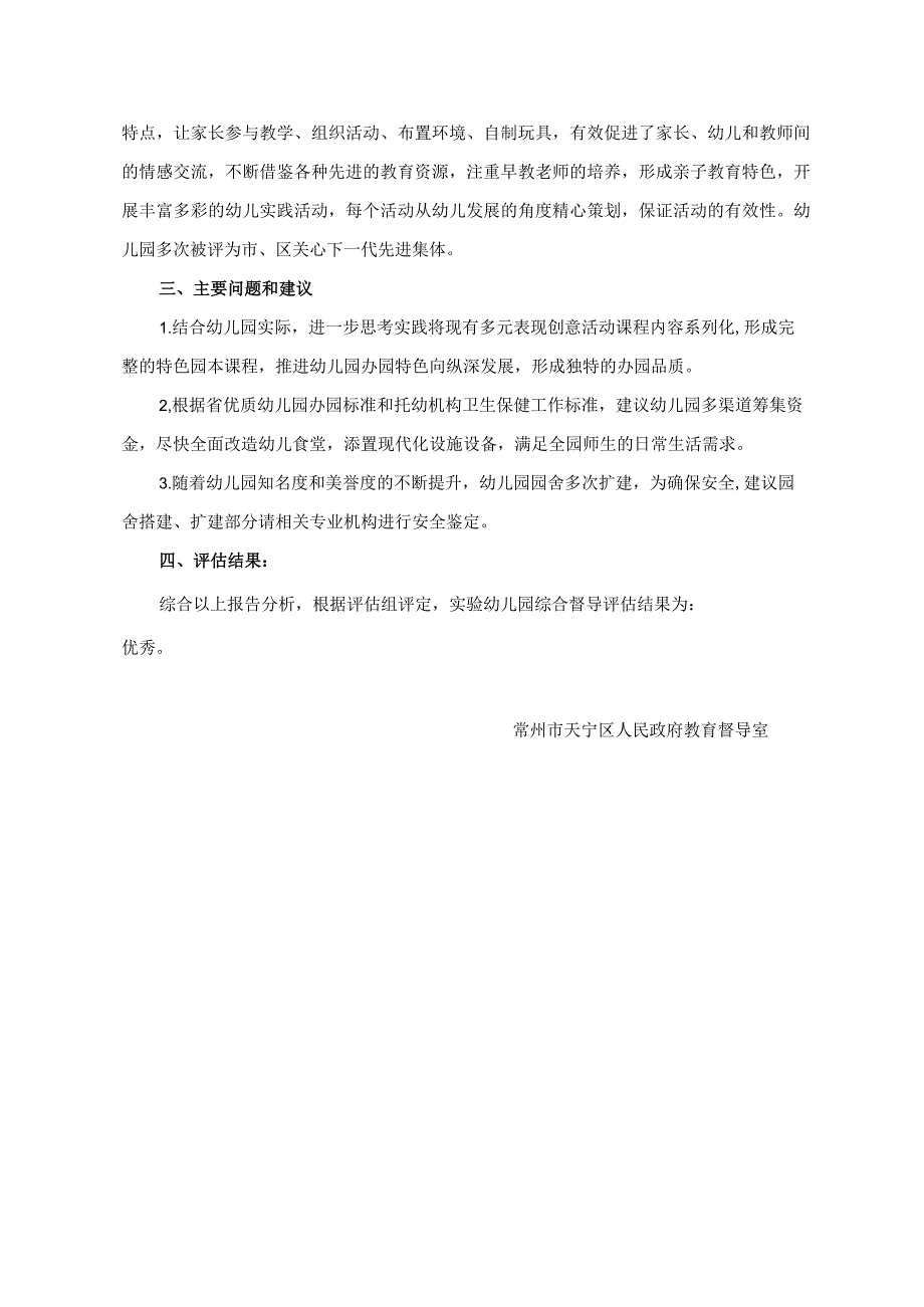 实验幼儿园综合督导评估报告.docx_第3页