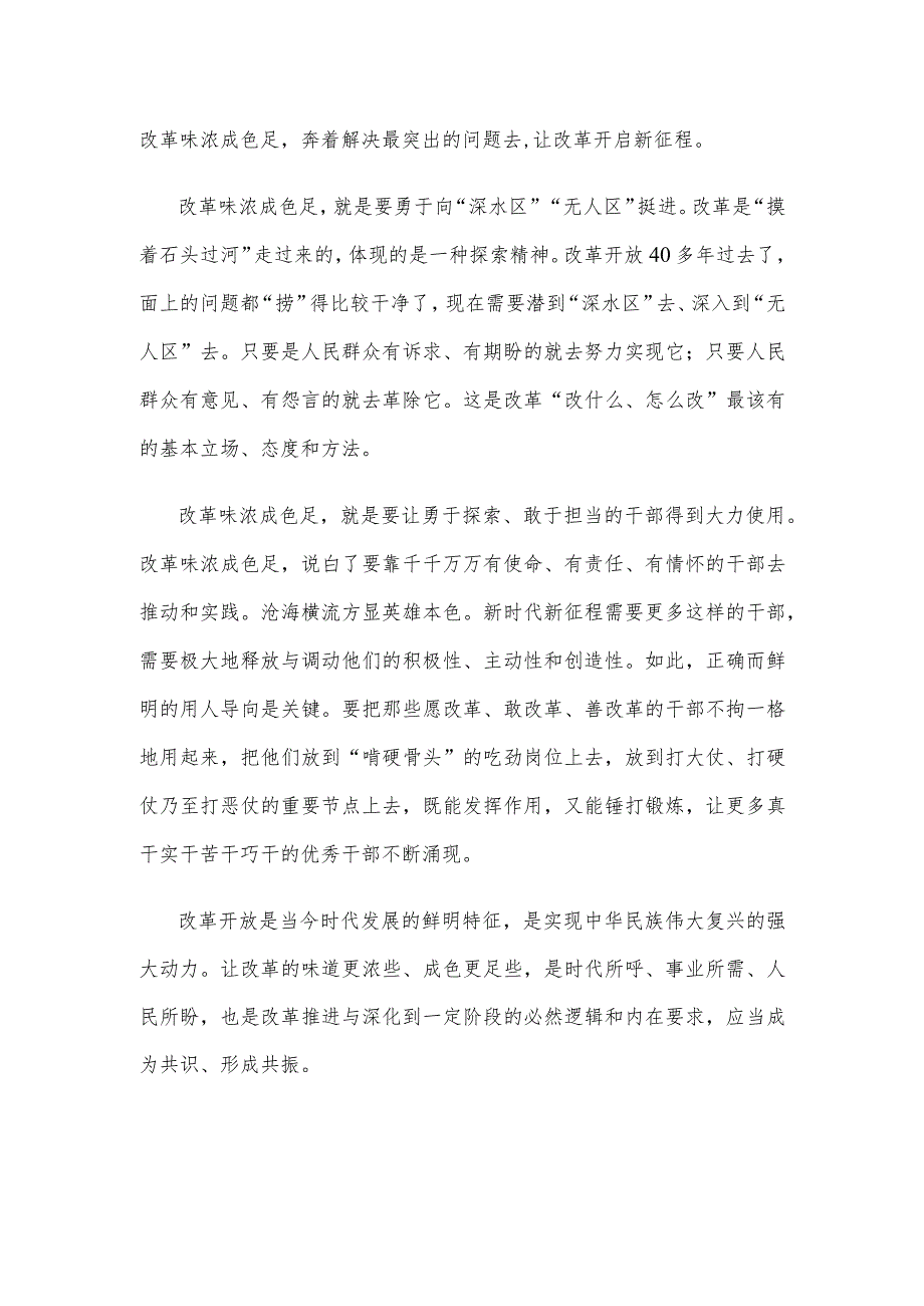 学习贯彻全面深化改革第四次会议精神让改革更加“味浓、成色足”心得体会.docx_第2页