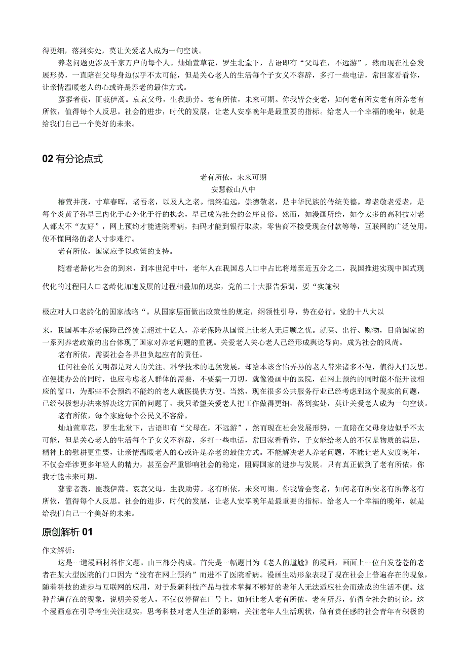 哈三中：2023届上学期阶段测试作文题两种方式下水文作文解析素材.docx_第2页