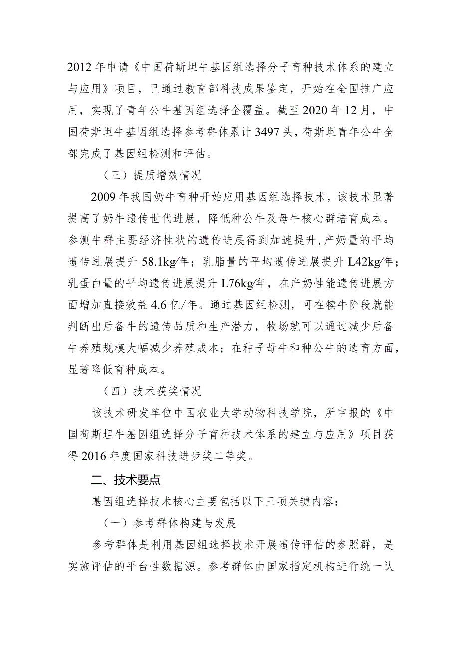 利用基因组检测与评估构建高质量奶牛群技术.docx_第2页