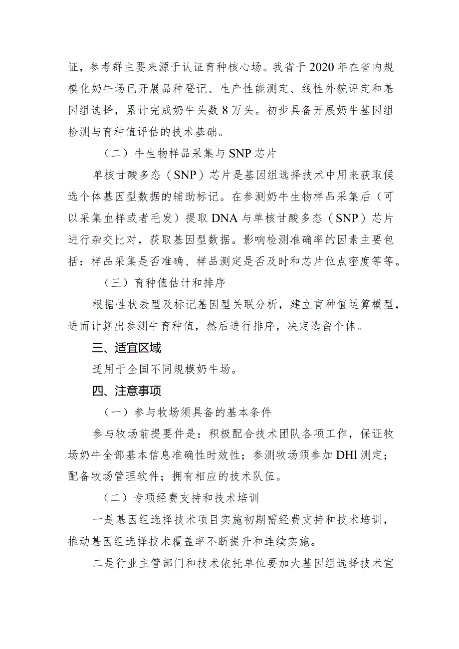 利用基因组检测与评估构建高质量奶牛群技术.docx_第3页