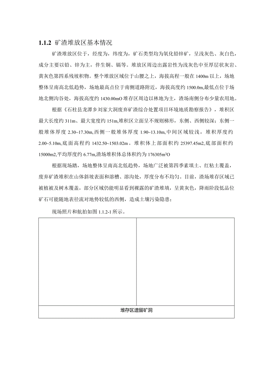 废弃矿渣综合处置工程实施技术路线.docx_第3页