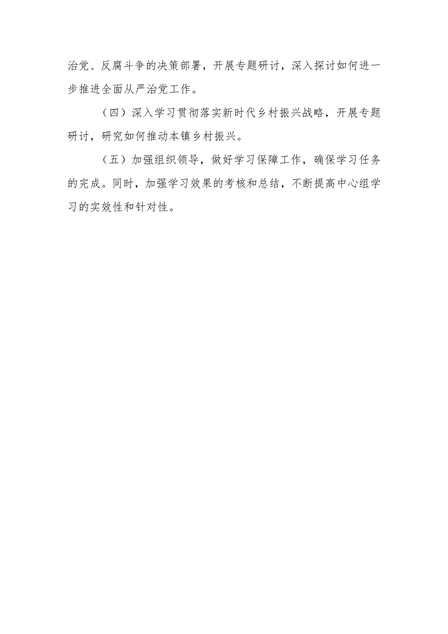 乡镇党委理论学习中心组上半年总结及下半年学习计划.docx_第3页