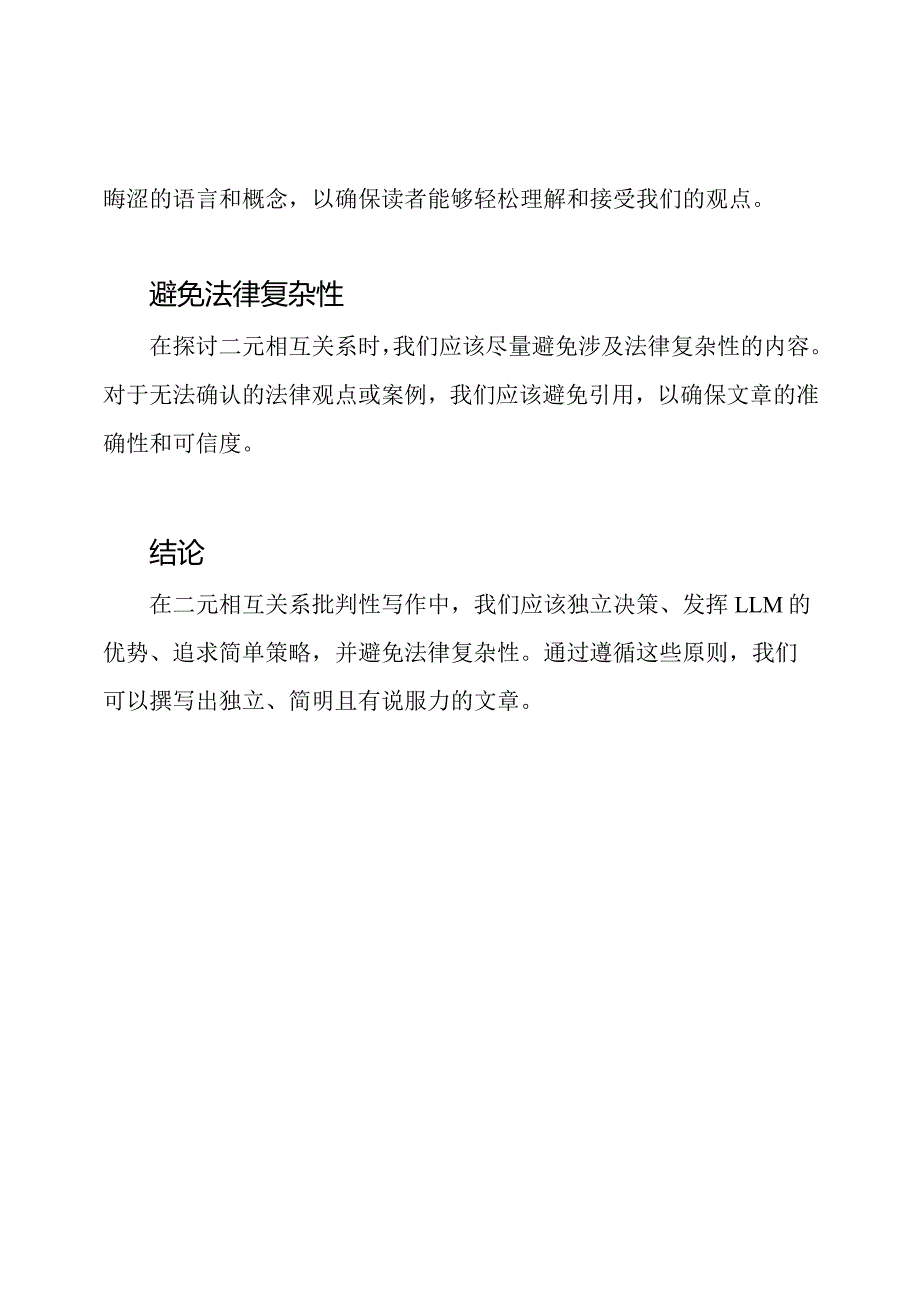 二元相互关系批判性写作之题目立意.docx_第2页