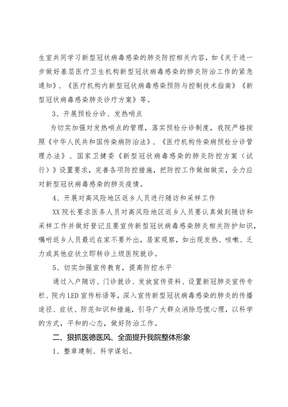 卫生院2023年工作总结.docx_第2页