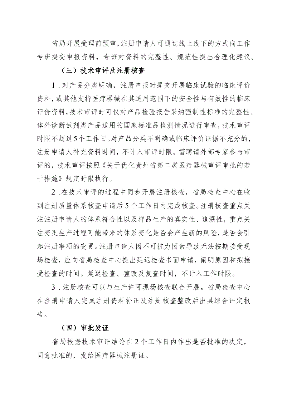 贵州《省外已上市第二类医疗器械注册申报办理规程（试行）》（征.docx_第3页