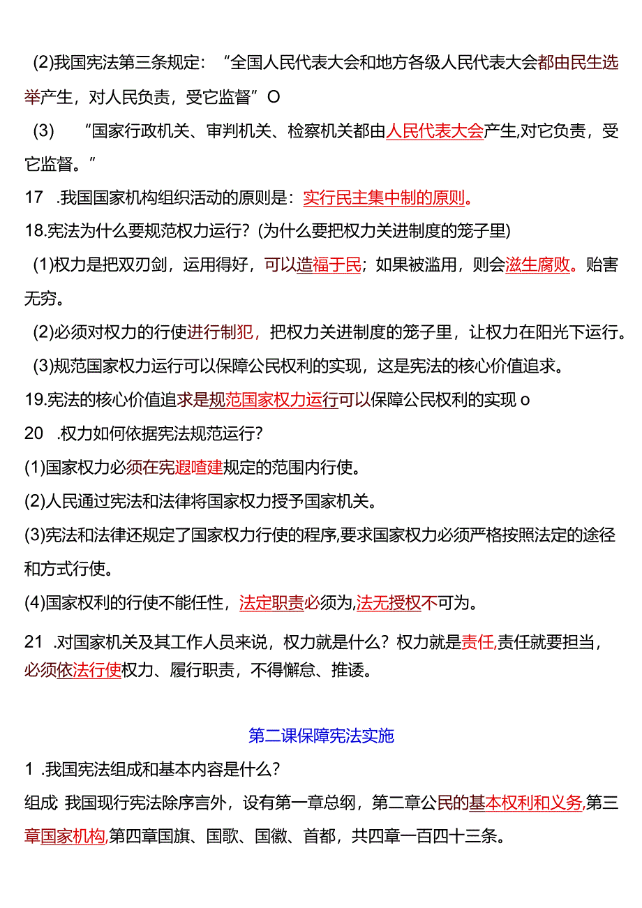 八年级下册道法1-8课全册知识填空归纳.docx_第3页