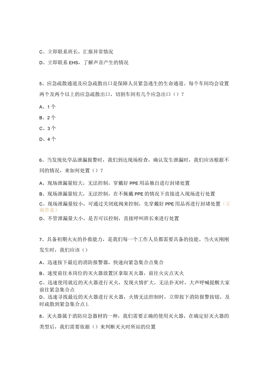 应急预案及工贸企业机械伤害、火灾爆炸等事故案例培训考试试题.docx_第2页