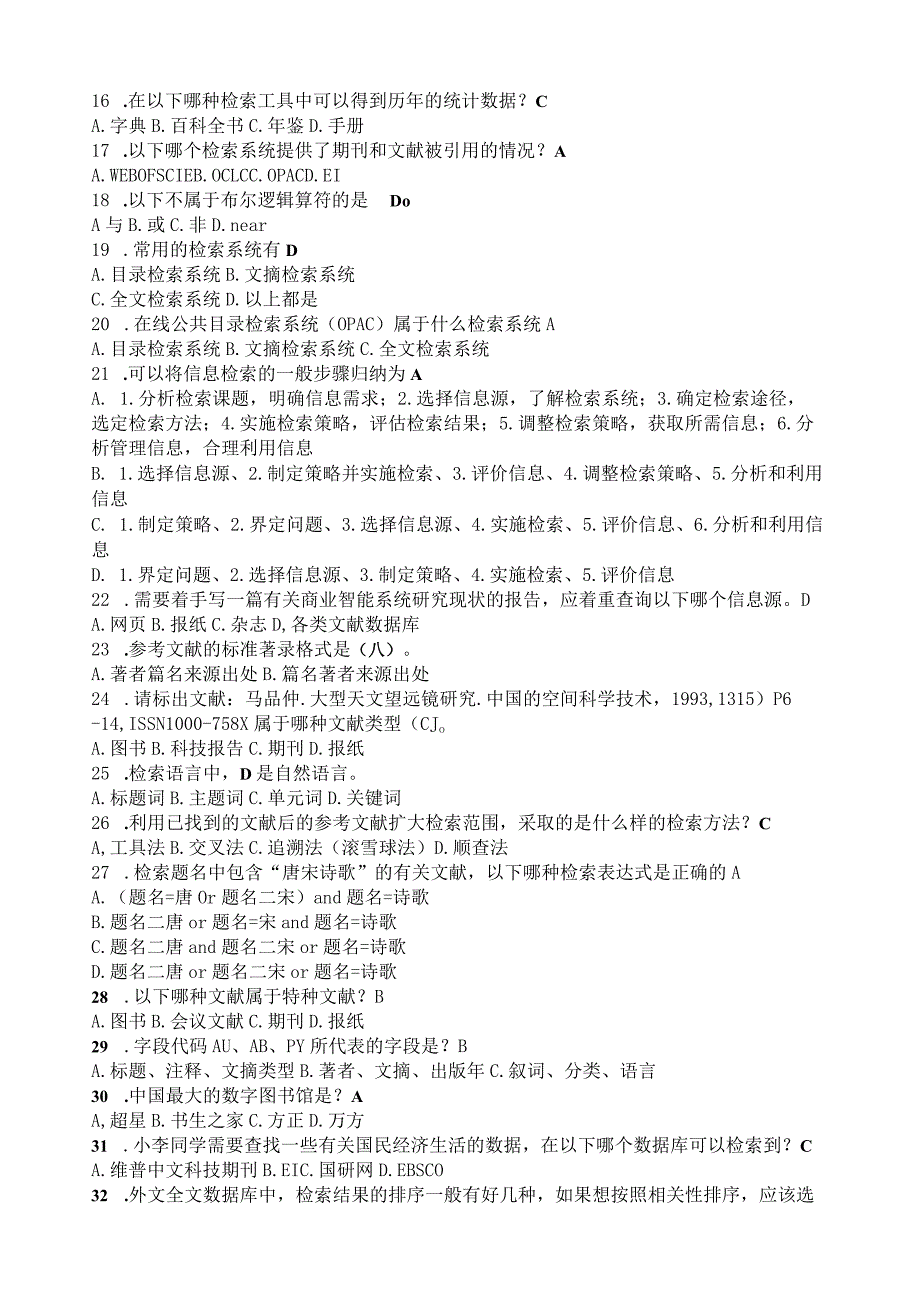 信息检索-选择题(精心整理)较全版本.docx_第2页