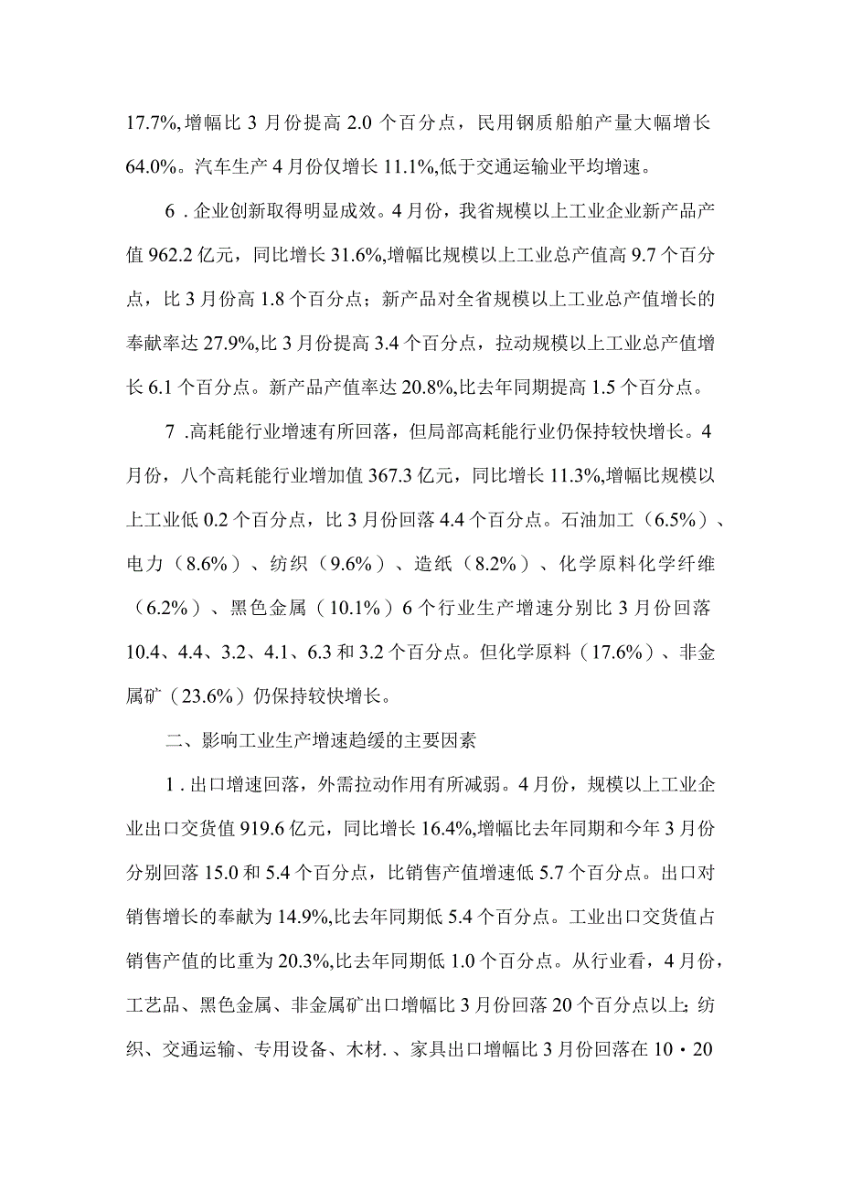 工业经济运行情况分析.docx_第3页