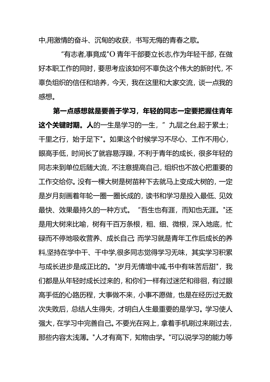 在青年职工座谈会上的讲话.docx_第2页