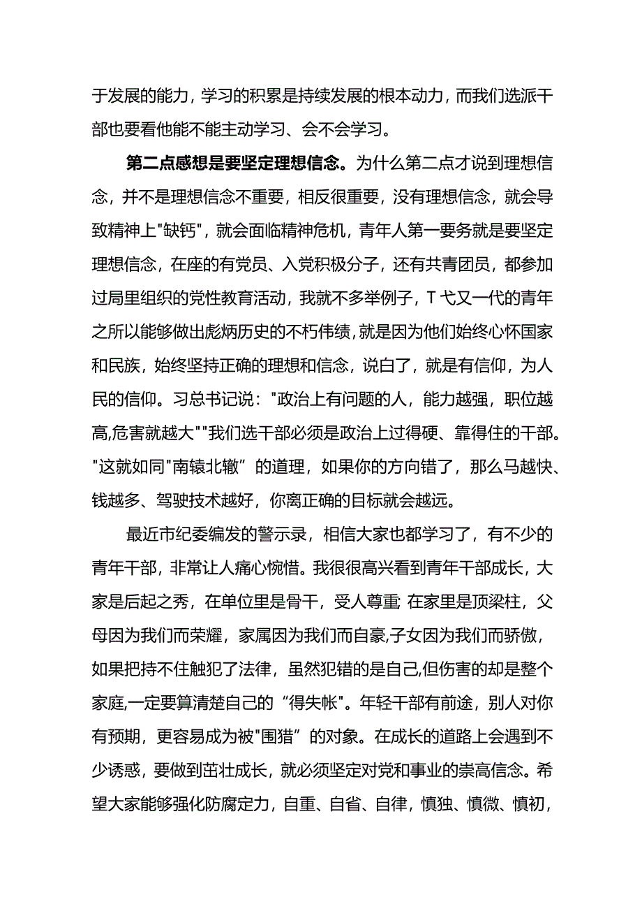 在青年职工座谈会上的讲话.docx_第3页