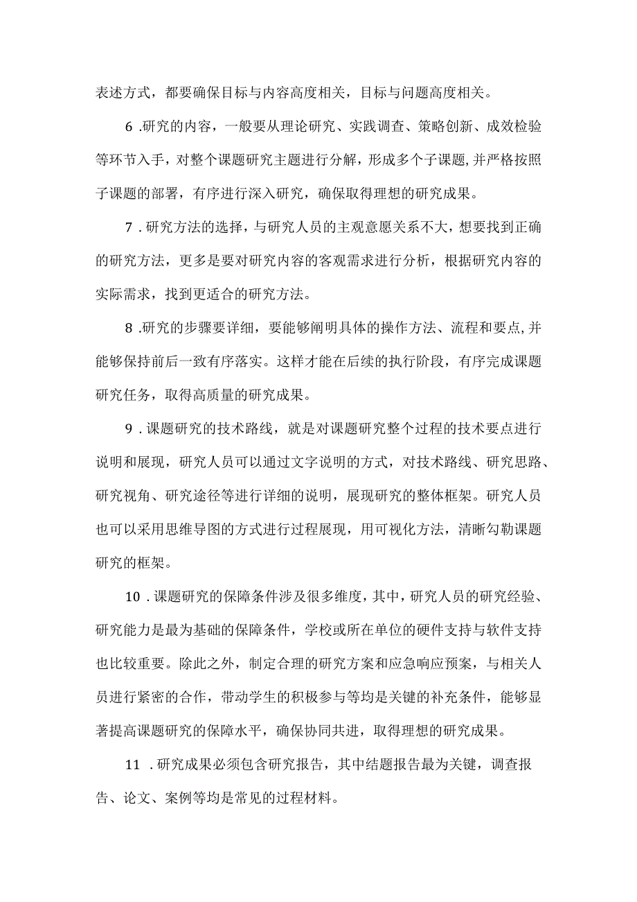 提高课题立项成功率的11条攻略.docx_第2页