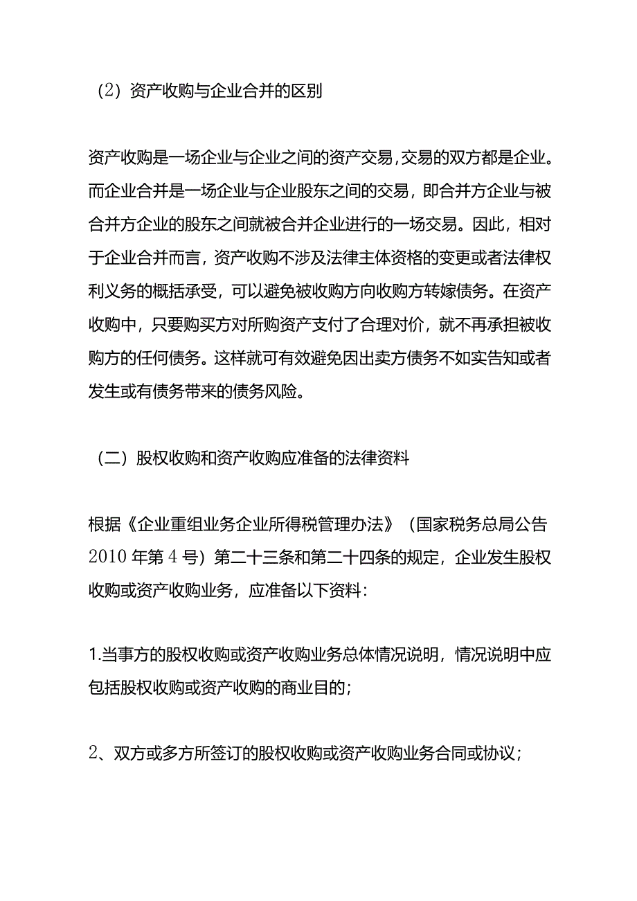 股权收购和资产收购的会计税务处理.docx_第3页