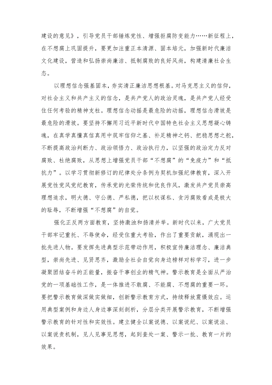 （4篇）2024年遵循落实在二十届中央纪委三次全会上重要讲话心得体会.docx_第3页