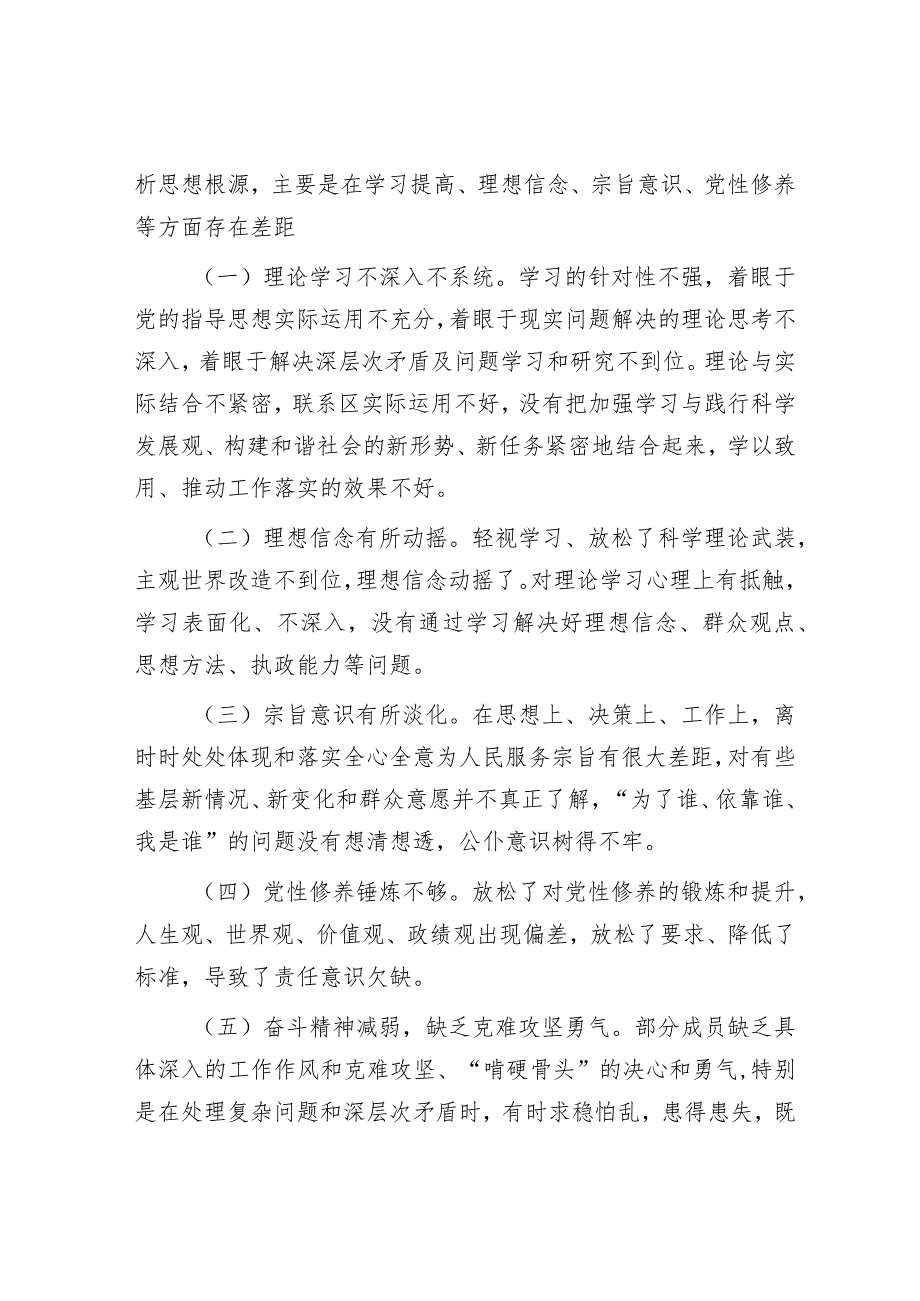 区委办公室主题教育专题民主生活会召开情况报告&组织生活会争做“六种人”.docx_第3页