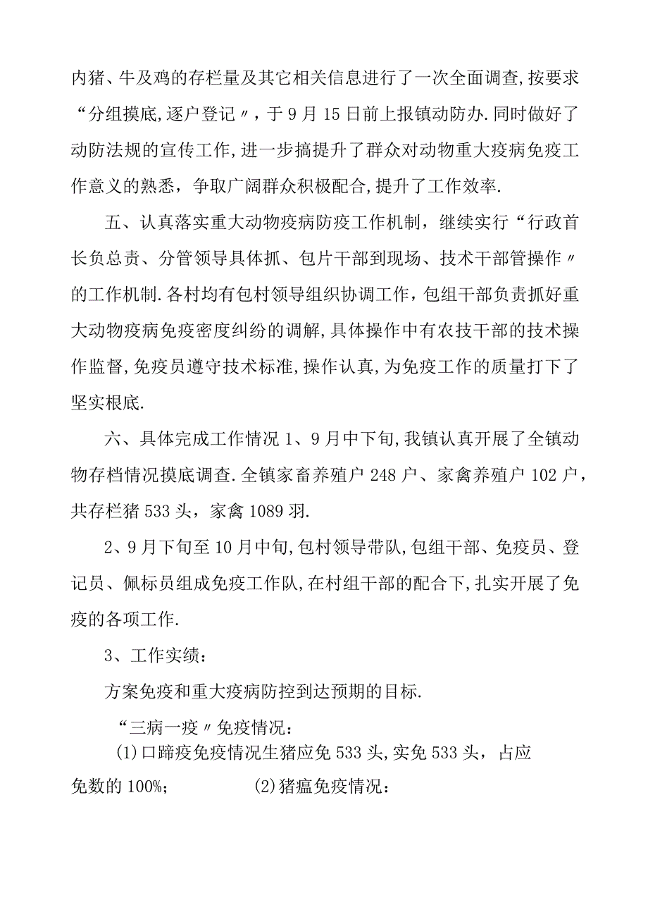 动物防疫工作总结5篇.docx_第2页