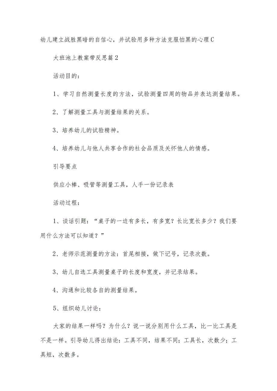 大班池上教案带反思通用5篇.docx_第3页