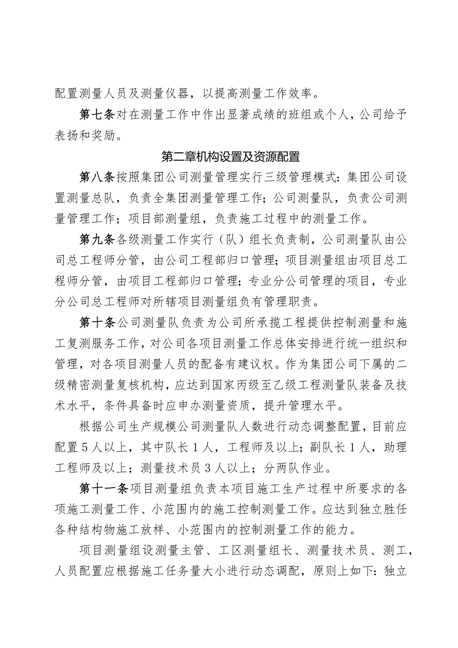 434-关于修订《中铁隧道集团四处有限公司测量管理办法》的通知.docx_第3页