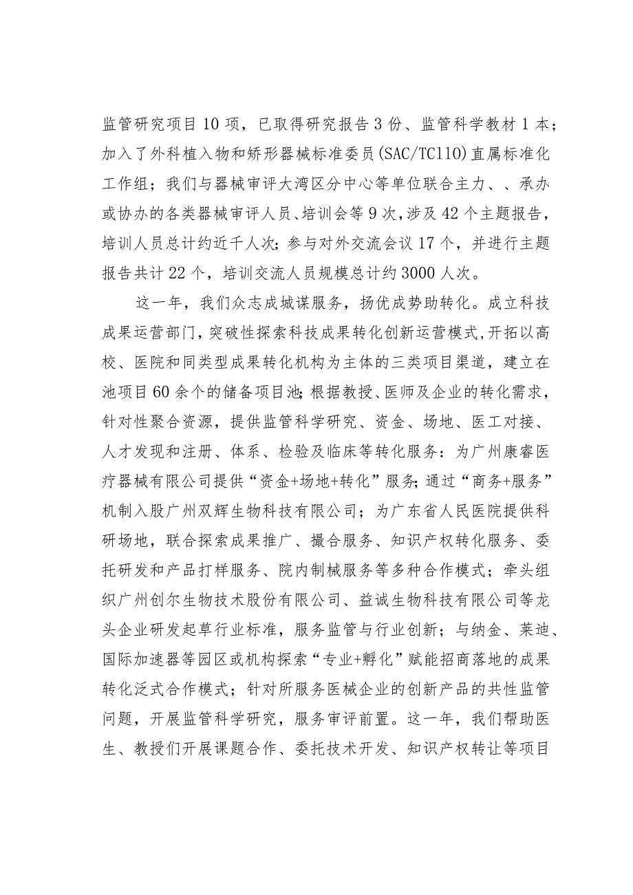 某某院长在全院年终总结会上的讲话.docx_第3页