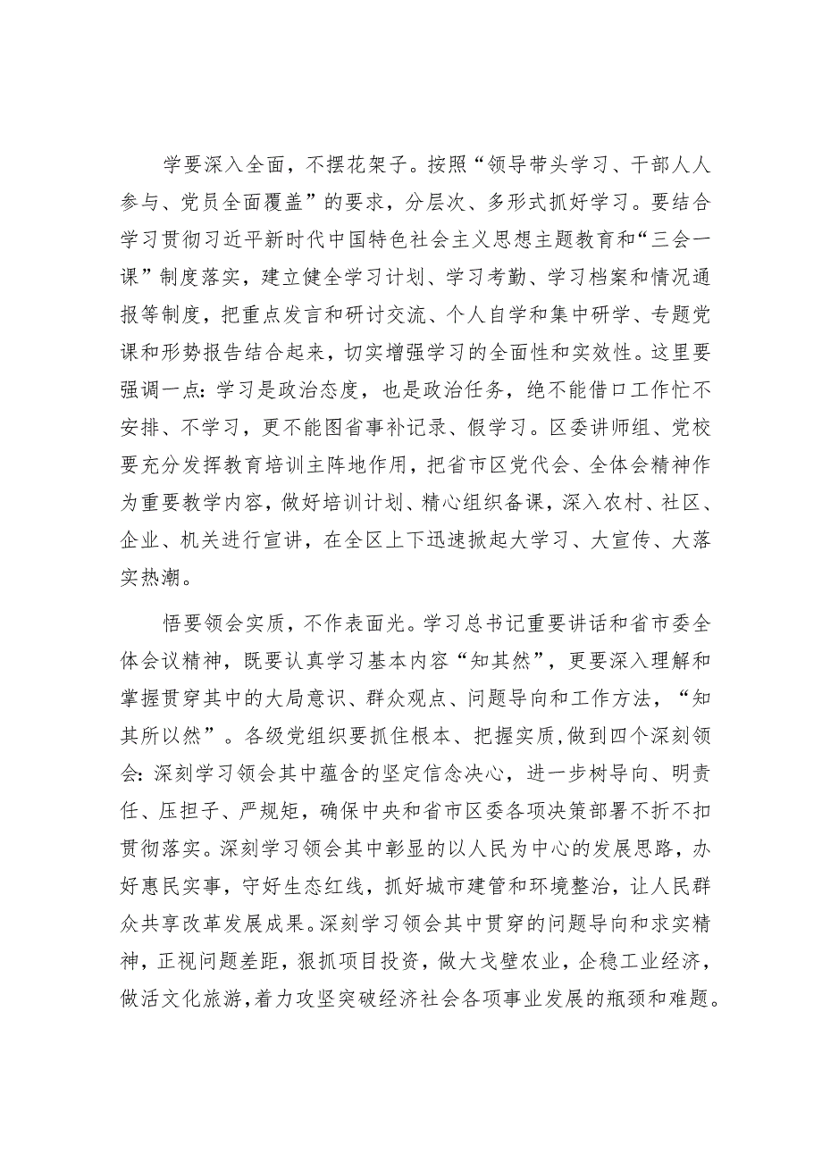 在县委十五届五次全体会议上的讲话&在深化农村改革工作推进会议上的讲话.docx_第2页