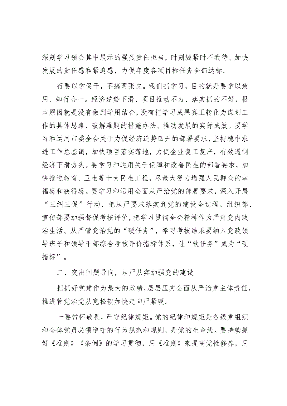 在县委十五届五次全体会议上的讲话&在深化农村改革工作推进会议上的讲话.docx_第3页