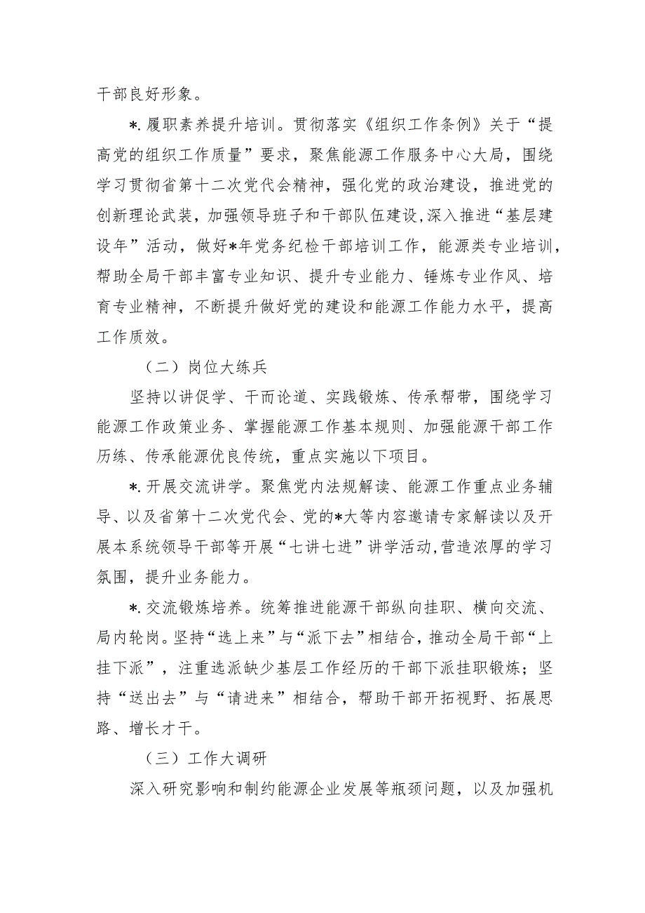 机关单位人员铸魂赋能培训方案.docx_第3页