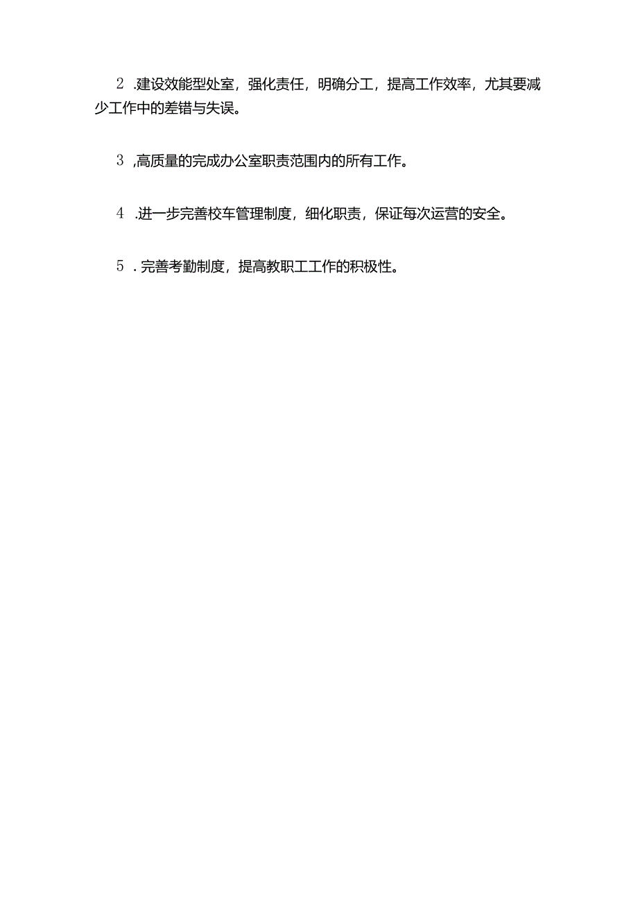 办公室工作总结2023-2024学年第一学期.docx_第3页